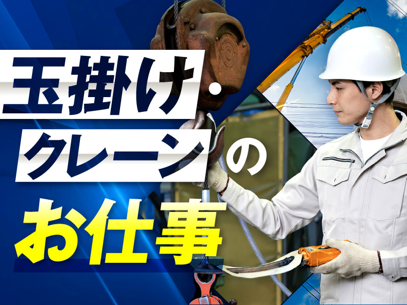 【基本残業ナシ！】住宅用製品の原料投入や運搬！日勤専属◎GWなどの長期休暇あり！クレーン・玉掛の資格が活かせる♪20代～40代の男女活躍中＜茨城県かすみがうら市＞