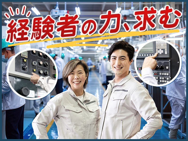 【経験を活かして高収入◆月収26万円可】金属加工の機械オペレーター◎シンプル作業♪20代～50代男女活躍中！＜広島県府中市＞