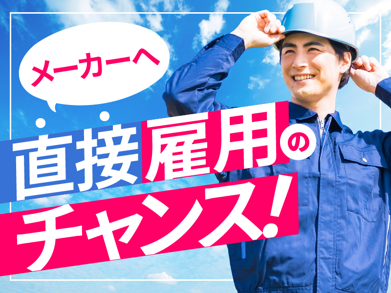 ＼3月入社で祝金10万円支給／シンプル作業★コンデンサ部品の加工や入出荷作業！日勤専属◎土日祝休み&残業少なめ！未経験歓迎♪20代～40代の男性活躍中＜千葉県市原市＞