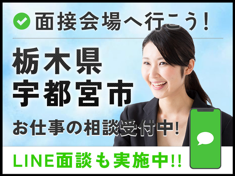 ＜Web面接会＞悩んだら面談応募！自分に合ったお仕事を紹介してほしいなど相談受付中！