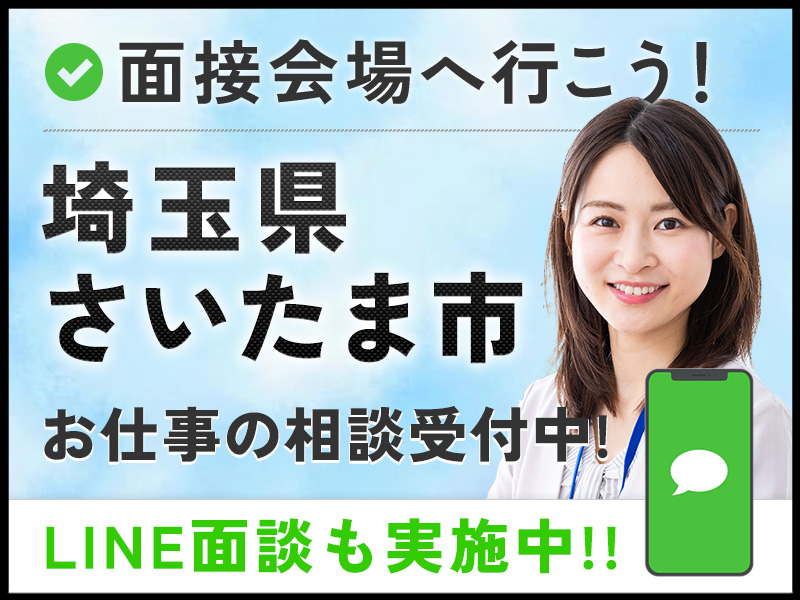 ＜Web面接会＞悩んだら面談応募！自分に合ったお仕事を紹介してほしいなど相談受付中！