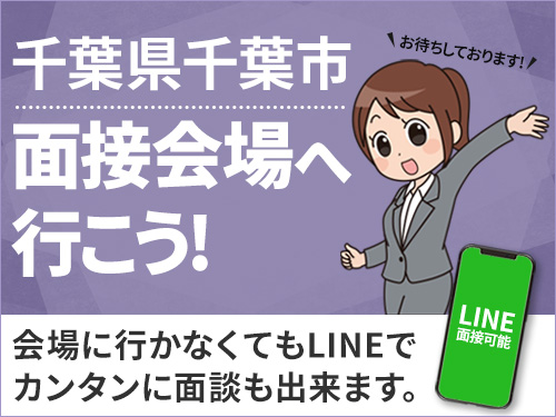 ＜Web面接会＞悩んだら面談応募！自分に合ったお仕事を紹介してほしいなど相談受付中！