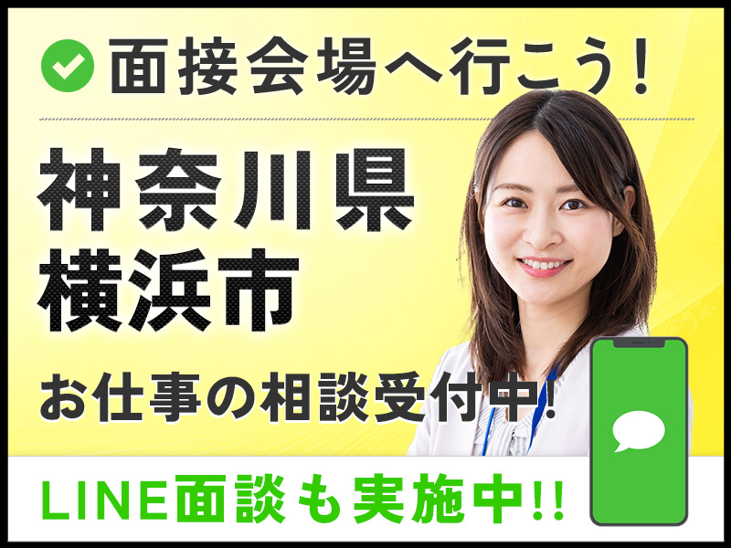 ＜Web面接会＞悩んだら面談応募！自分に合ったお仕事を紹介してほしいなど相談受付中！