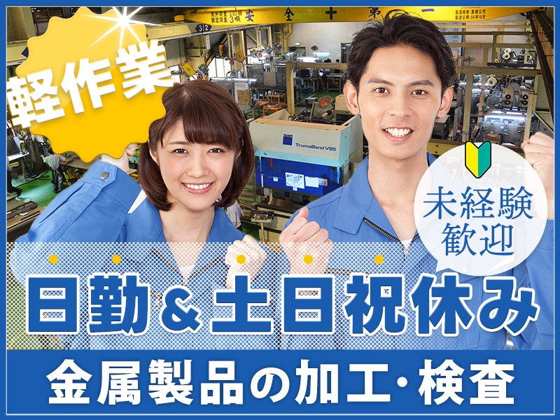 【安定の正社員】日勤＆土日祝休み◎産業用ロボット部品のコツコツ検査・仕分け！未経験OK☆車通勤OK！カップル活躍中＆カップル入寮OK♪若手～中高年男女活躍中＜熊本市北区＞