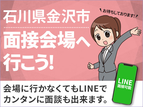 ＜Web面接会＞悩んだら面談応募！自分に合ったお仕事を紹介してほしいなど相談受付中！