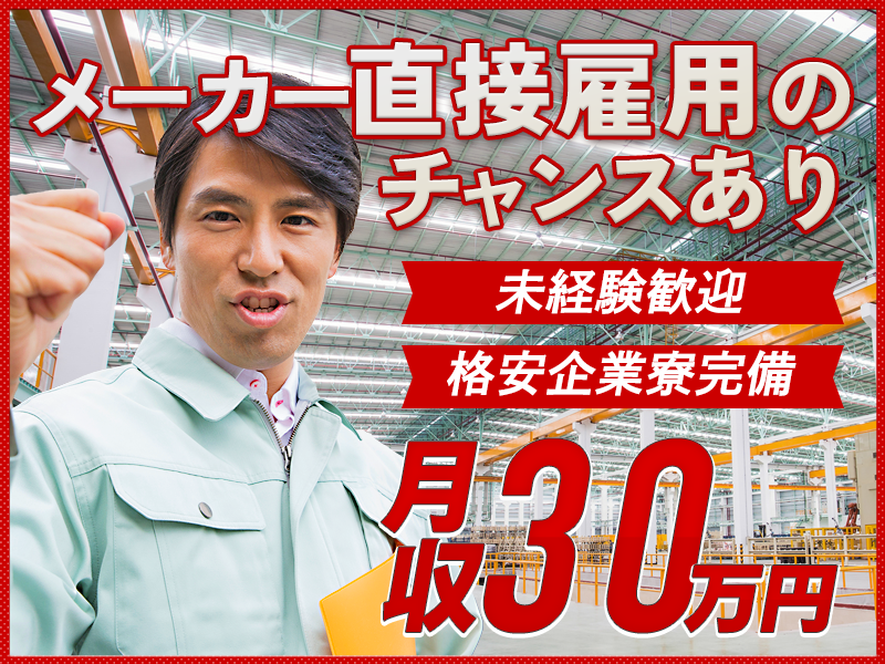 ＼稼ぎたい方必見／月収30万円可！がっつり貯金できる◎企業寮家賃＆光熱費・駐車場・Wi-Fi代込みで1万7000円！1食平均250円♪未経験歓迎◎フィルムの製造！男性活躍中＜千葉県市原市＞
