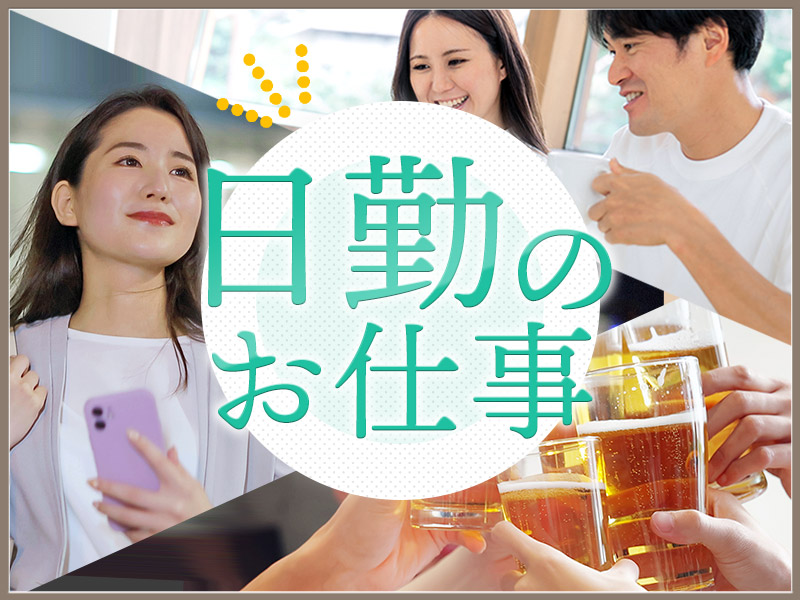 【日勤☆週4～5日勤務♪】平日休み可♪残業基本なし！コールセンターでの受電業務♪直接雇用の可能性あり！駅チカ徒歩4分♪20代~50代の男女活躍中◎＜兵庫県三田市＞