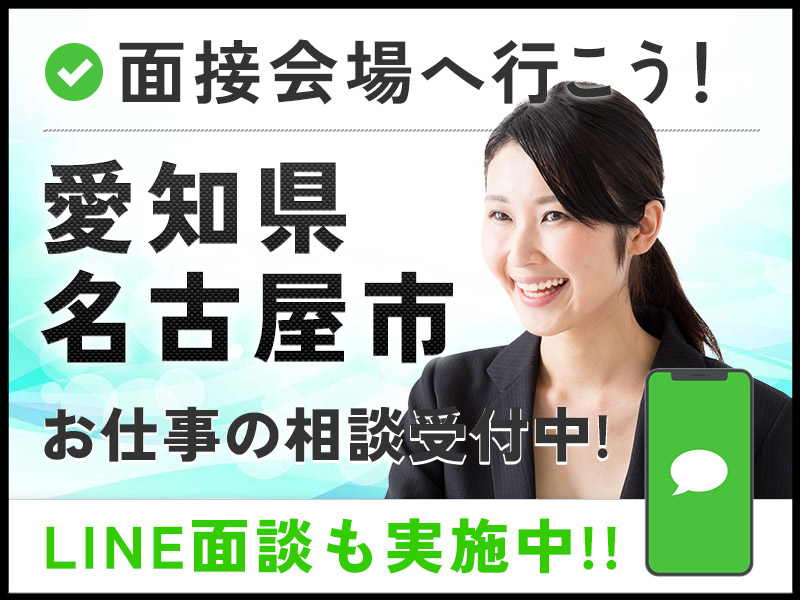 ＜Web面接会＞悩んだら面談応募！自分に合ったお仕事を紹介してほしいなど相談受付中！