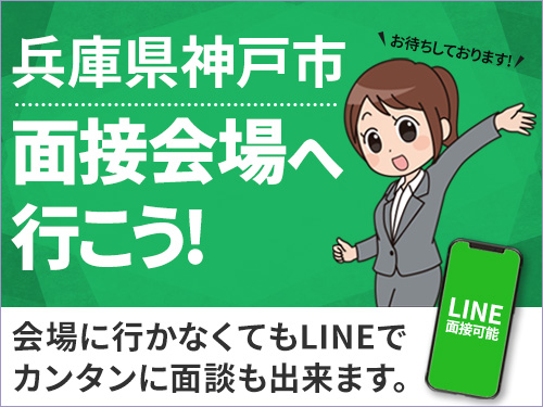 ＜Web面接会＞悩んだら面談応募！自分に合ったお仕事を紹介してほしいなど相談受付中！