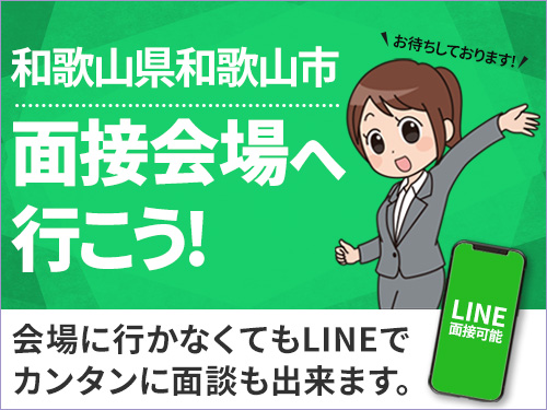 ＜Web面接会＞悩んだら面談応募！自分に合ったお仕事を紹介してほしいなど相談受付中！