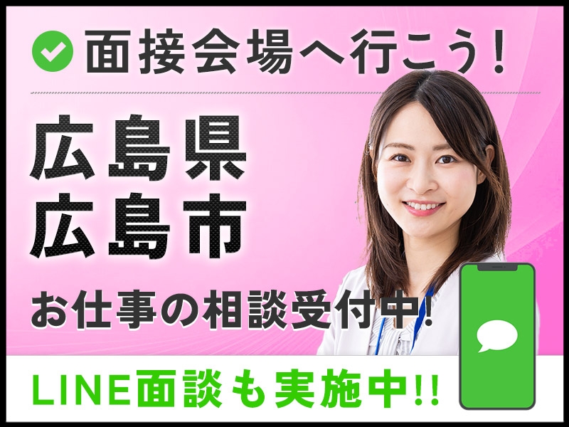 ＜Web面接会＞悩んだら面談応募！自分に合ったお仕事を紹介してほしいなど相談受付中！