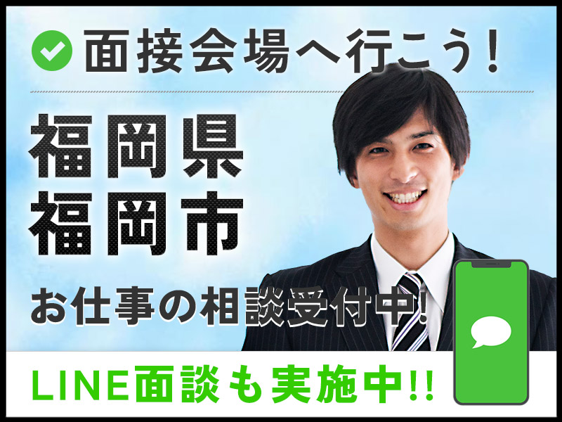 ＜Web面接会＞悩んだら面談応募！自分に合ったお仕事を紹介してほしいなど相談受付中！