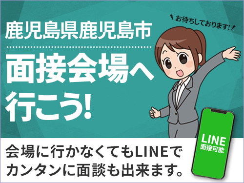 ＜Web面接会＞悩んだら面談応募！自分に合ったお仕事を紹介してほしいなど相談受付中！