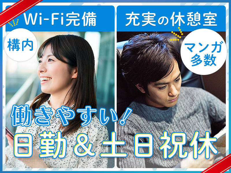 【日勤・選べるシフト】大手メーカー☆半導体ウエハーの機械操作◎無料Wi-fi設置♪直接雇用の可能性あり◎未経験OK！若手～ミドル男女活躍中＜静岡県浜松市＞