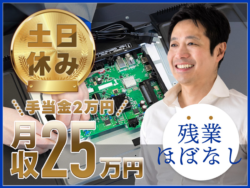 【10月入社祝金5万円】土日休み☆自動車部品の組立など！残業ほぼなし！調整手当金2万円支給☆食堂完備♪1食240円♪未経験歓迎☆若手～ミドル男性活躍中◎＜宮城県角田市＞