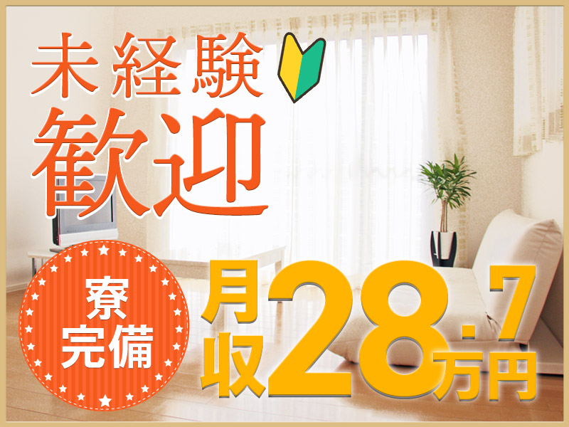 【月収28万円可】土日休み！軸受の加工や検査などのお仕事♪直接雇用の可能性あり♪未経験OK◎若手～ミドル男女活躍中＜大阪府富田林市＞