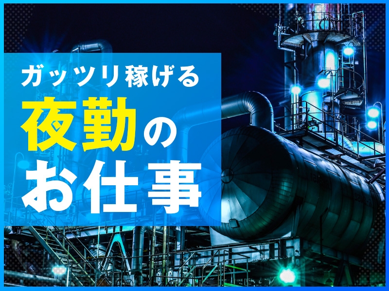 【夜勤専属】嬉しい5万円まで社宅費補助あり♪システムキッチンの組立て・検査！土日祝休み☆未経験歓迎！40代50代ミドル男女活躍中◎＜兵庫県加東市＞