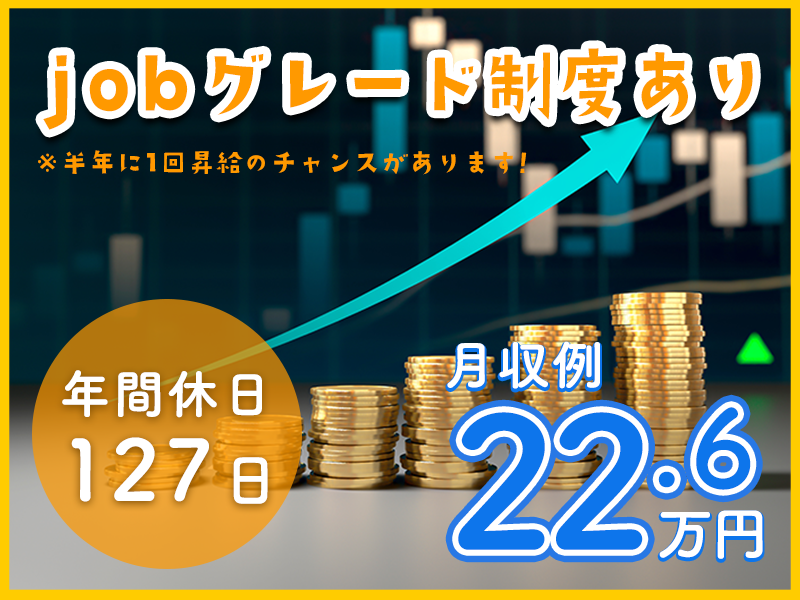 【入社最短翌日でスマホ支給！】【年間休日127日】安定の大手企業で生産機械の組立て☆社宅費全額補助＆日勤・土日祝休み◎JOBグレード制度あり♪男女活躍中！＜山梨県中巨摩郡昭和町＞