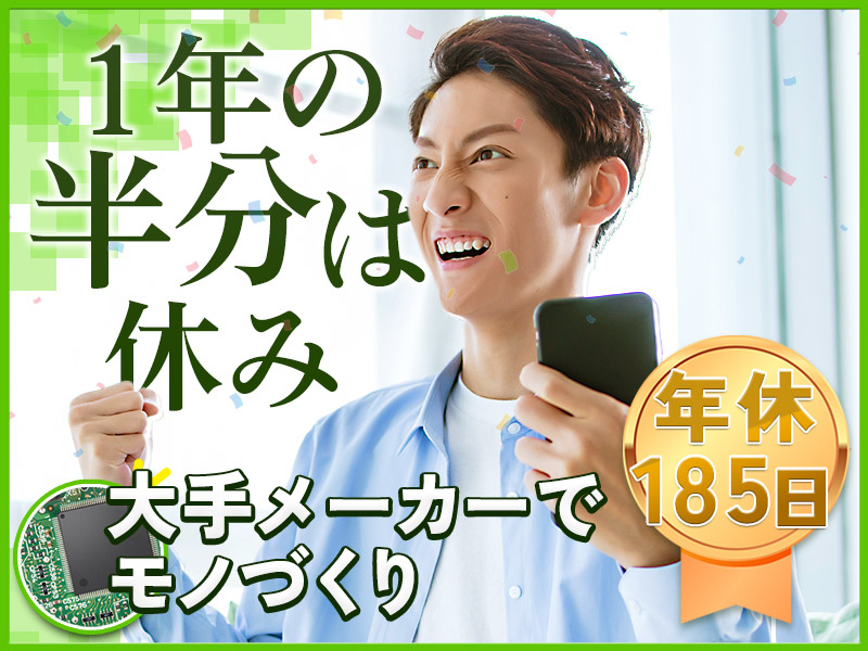 【正社員募集！】年休185日の軽作業☆モバイル用ICチップの検品...