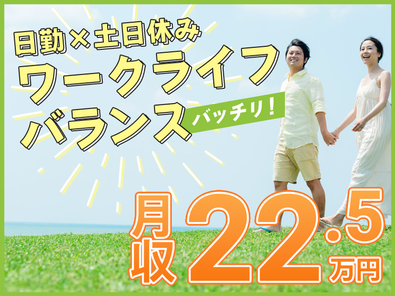 【日勤×土日休み】☆未経験スタート大歓迎！！チューブ入り調味料の製造♪メーカーへの転籍実績あり◎5名以上の大量募集◎若手男性活躍中！＜埼玉県松伏町＞