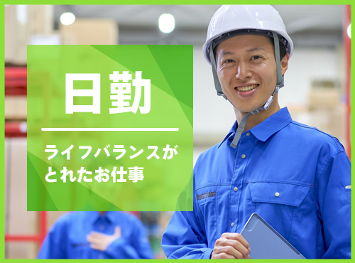 【シンプル軽作業】プラスチック部品の製造補助◎日勤&土日祝休み♪マイカー通勤OK★未経験OK！若手男性活躍中♪＜熊本県合志市＞