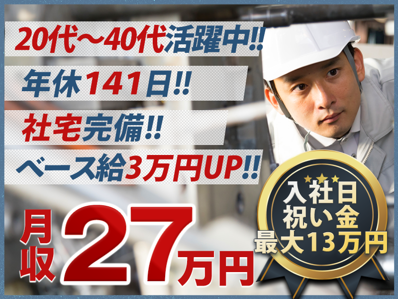 【入社日に祝い金最大13万円！総額最大23万円！】即入社＆即入寮OK！月収27万円可＆年休141日♪ハイブリッド車向け電池の製造・検査◎未経験OK♪3ヶ月後にベースUPあり♪車通勤OK＜宮城県黒川郡大和町＞