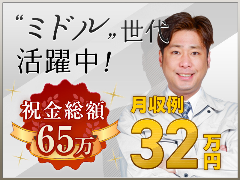 【即入寮OK！社宅費全額補助】入社特典65万円＆月収32万円稼げるトラック製造♪土日休み＆未経験歓迎でミドル活躍中◎駅から送迎あり＜神奈川県藤沢市＞