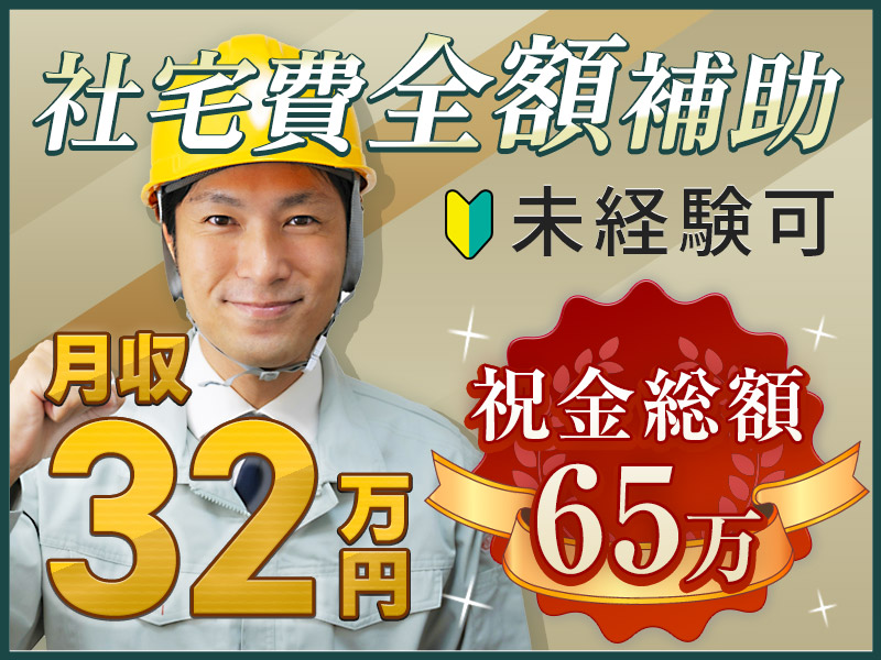 【入社特典総額65万円】即入寮OK！社宅費全額補助♪手ぶらで湘南新生活スタート！茶髪・ひげ・ピアスOKの自由で働きやすい職場【トラックの組立て】＜神奈川県藤沢市＞