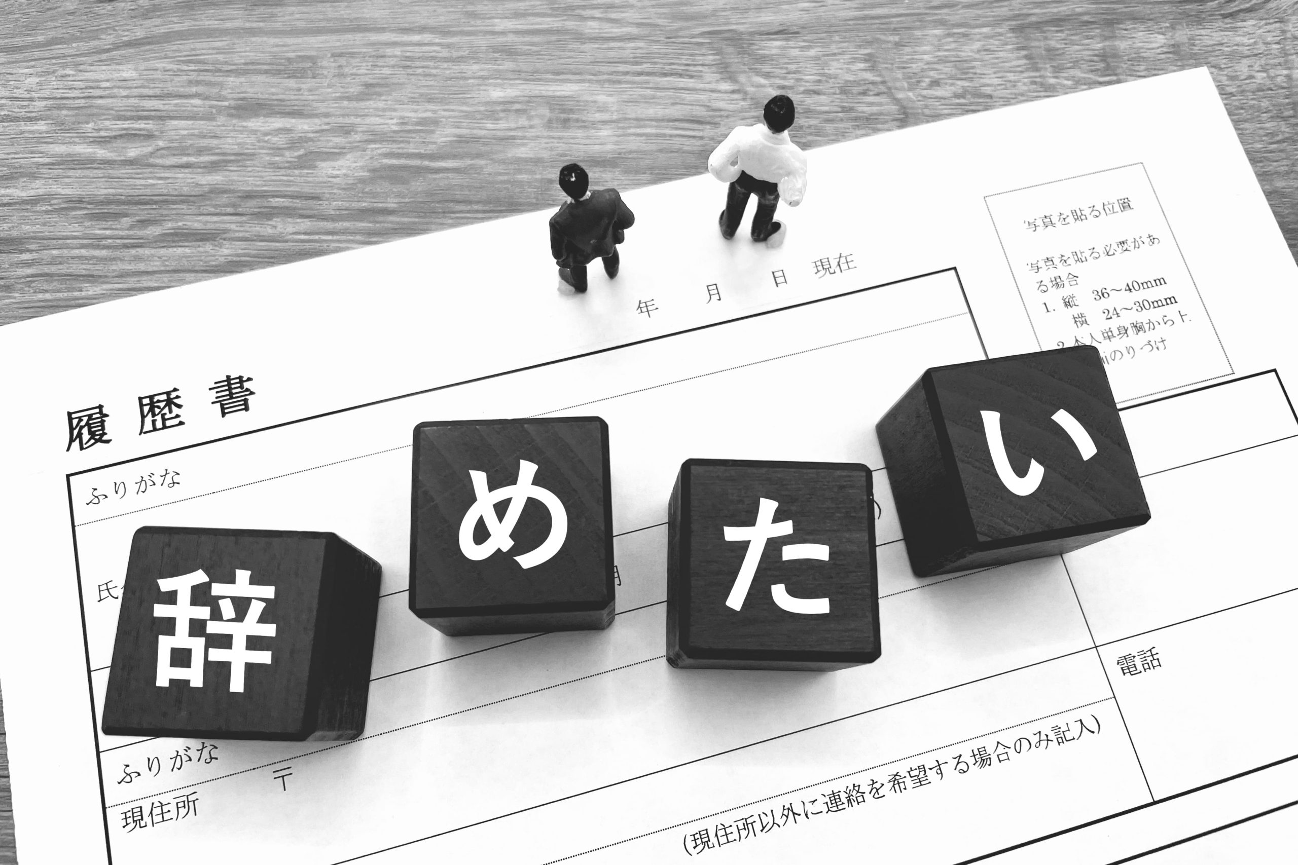 お金がないけれど仕事やめたい！やめたあとに必要なお金とやめるときのポイント